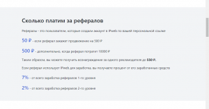 Реферальные отчисления