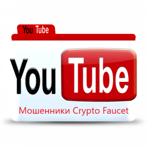 Мошенники Crypto Faucet