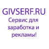 GIVSERF