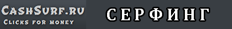 CashSurf.Ru