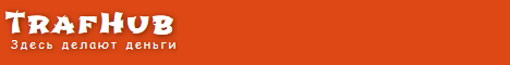 Traf-Hub.Ru
