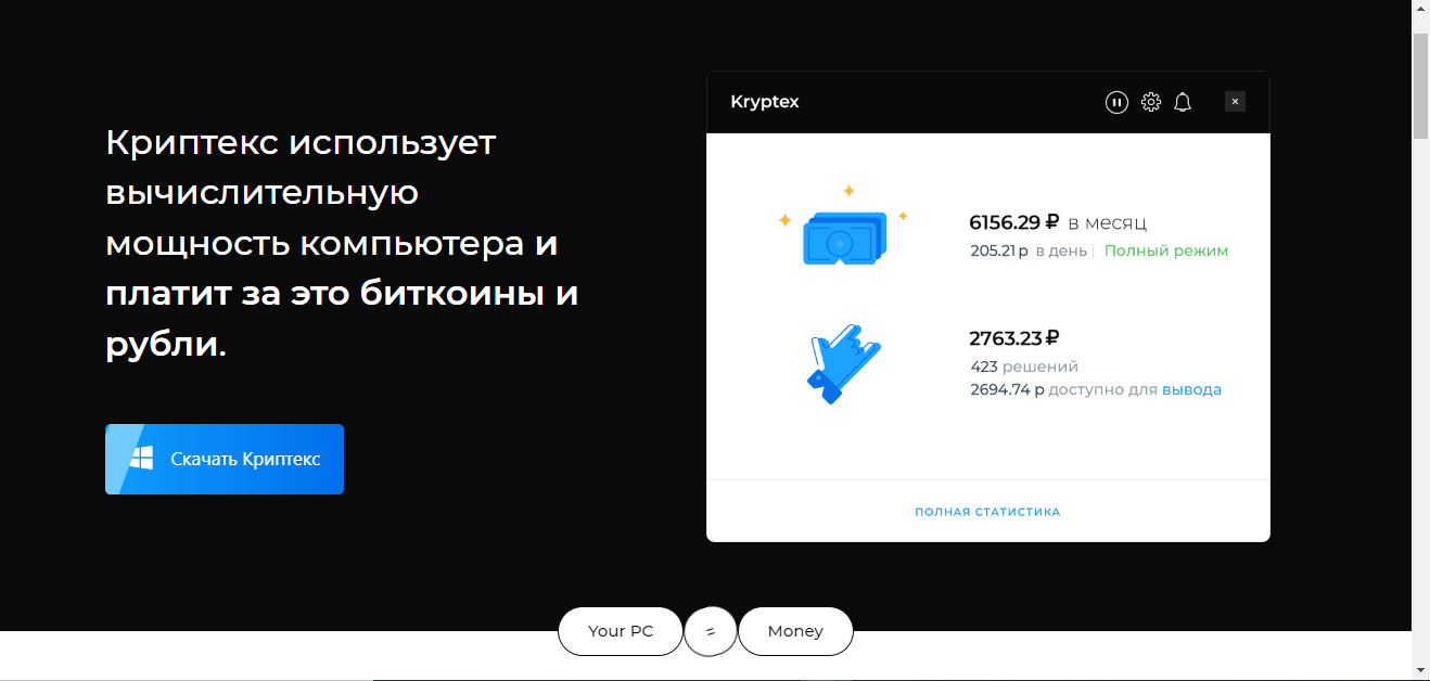 Kryptex