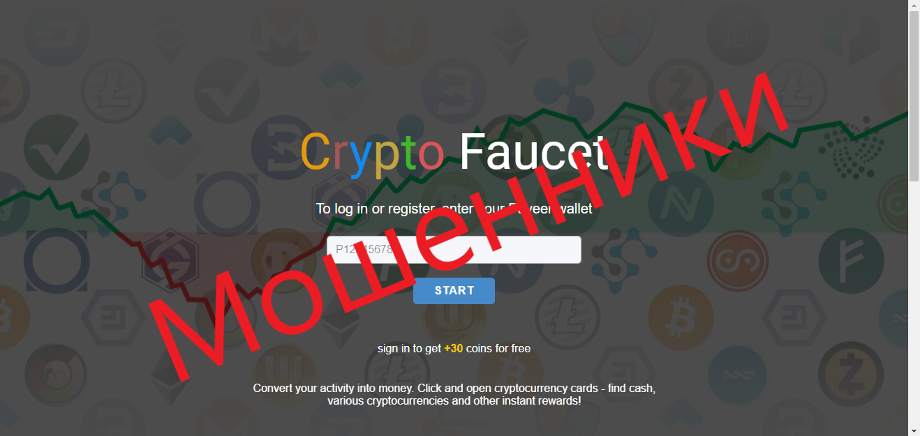 Crypto Кран3