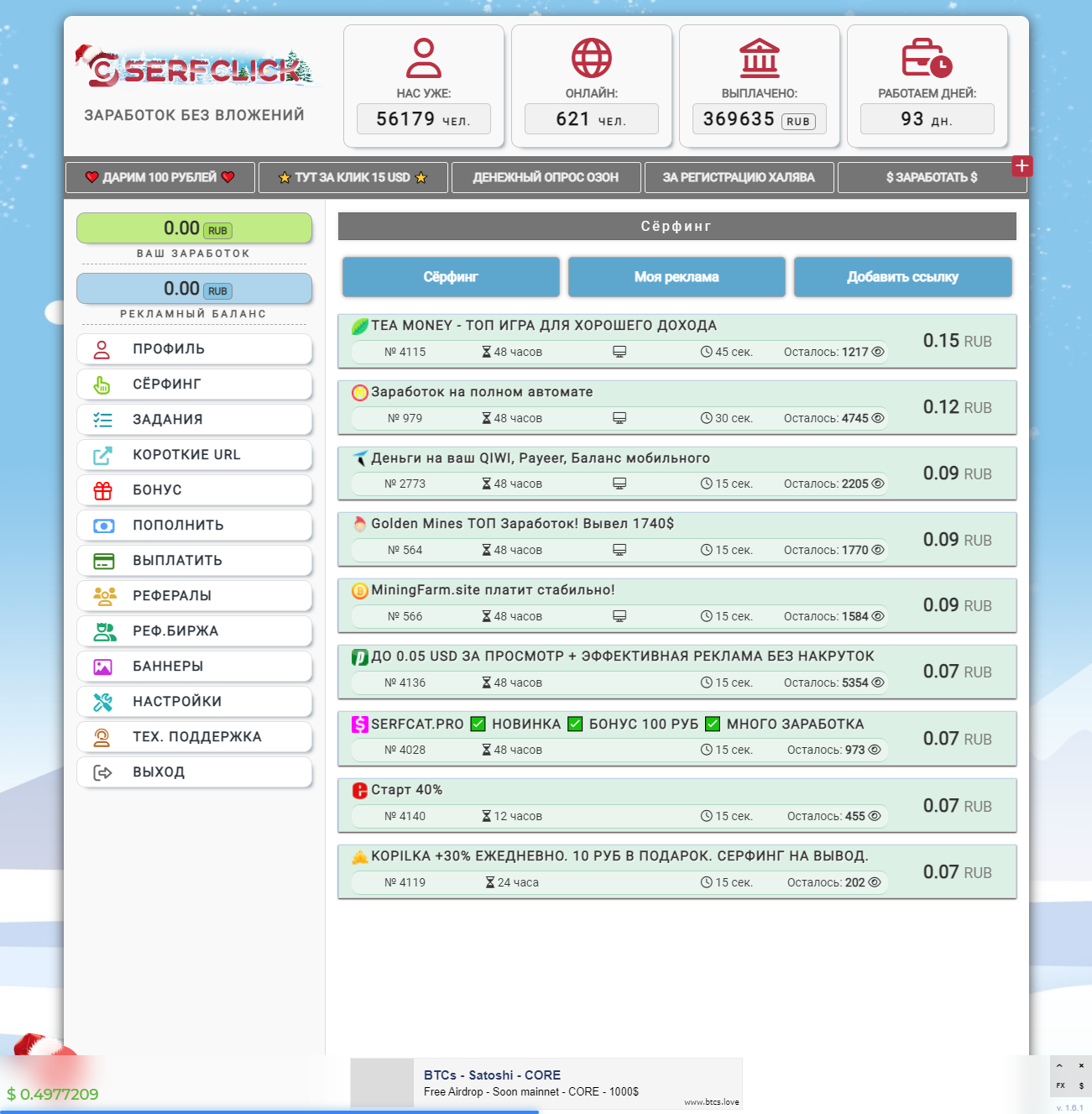 SERFCLICK4