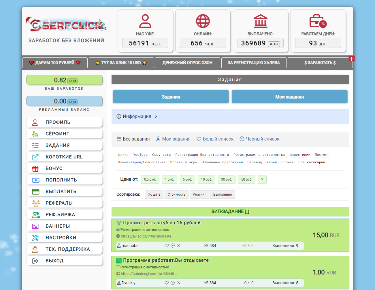 SERFCLICK5
