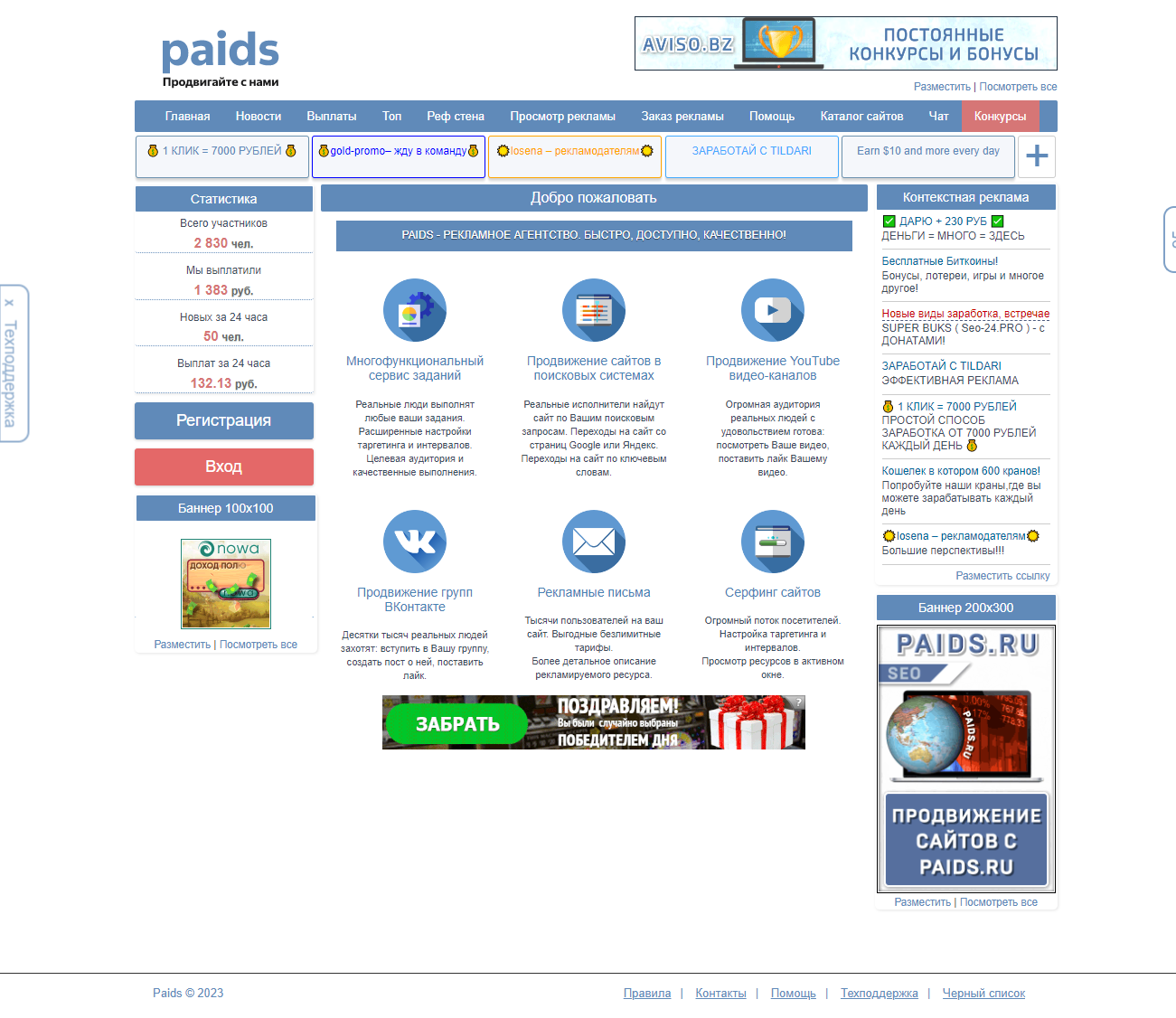 Paids