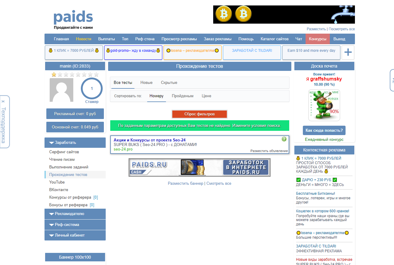 Paids7