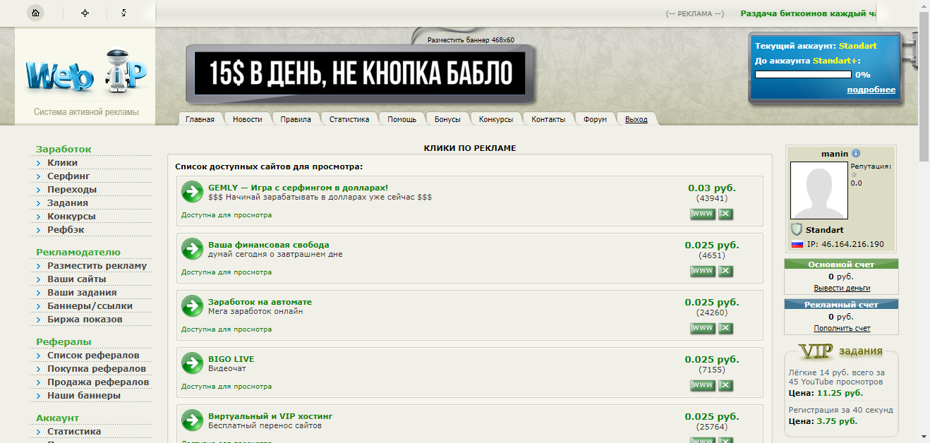 WEB-IP.RU4