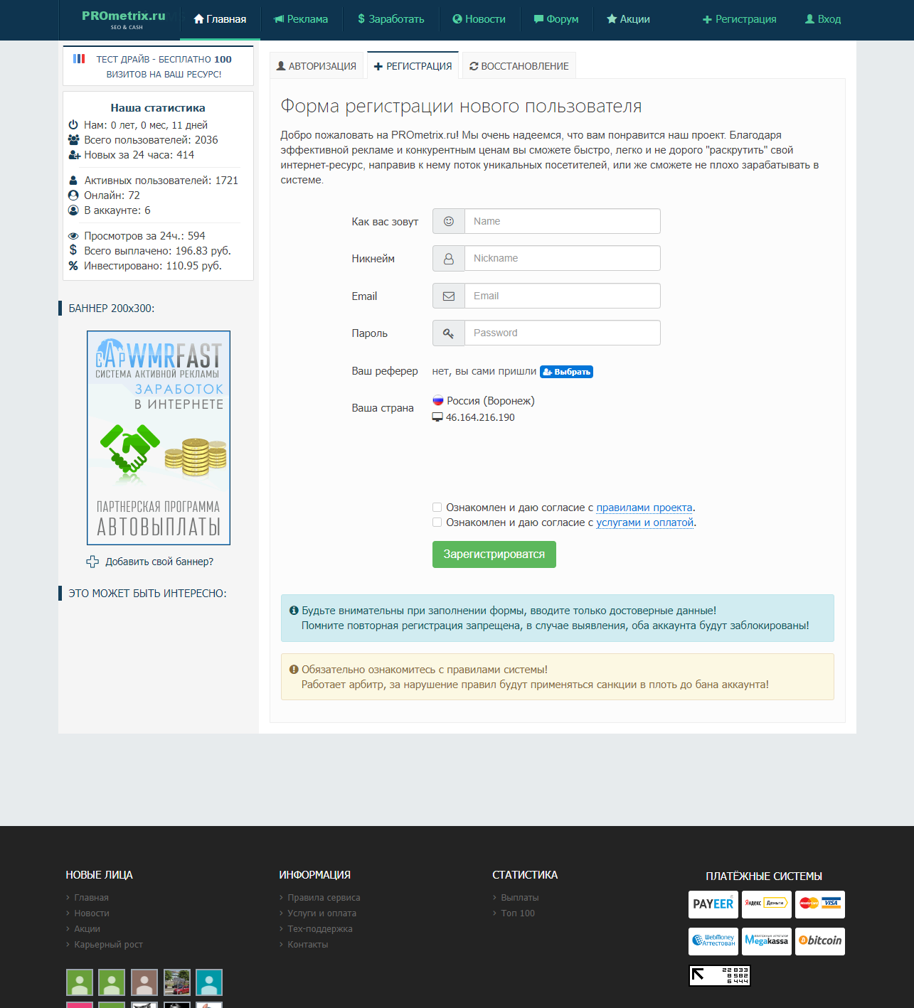 PROmetrix.ru2