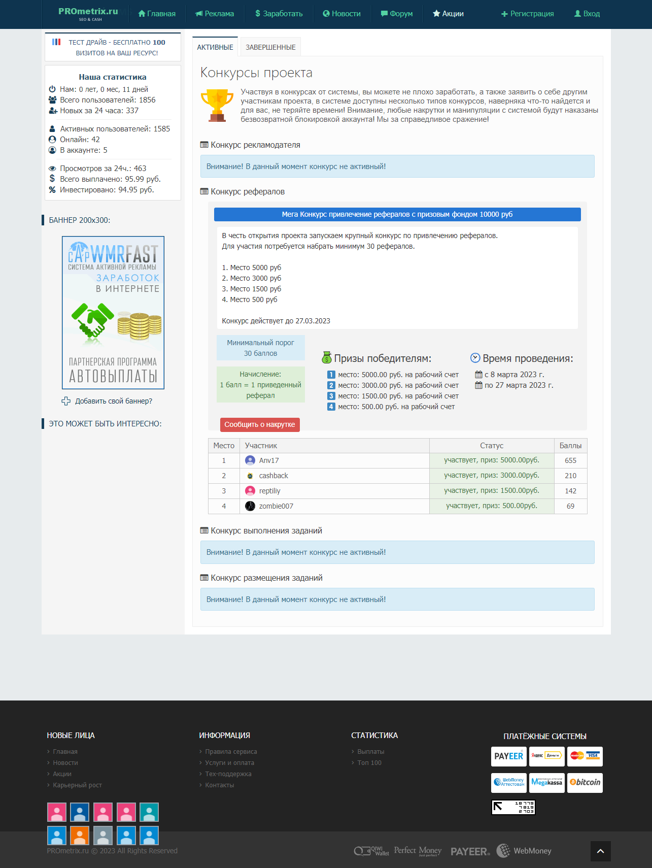 PROmetrix.ru