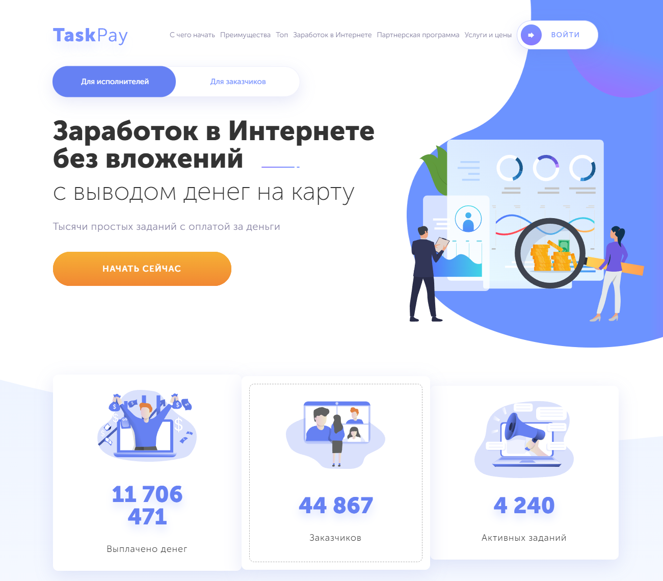 Taskpay.ru