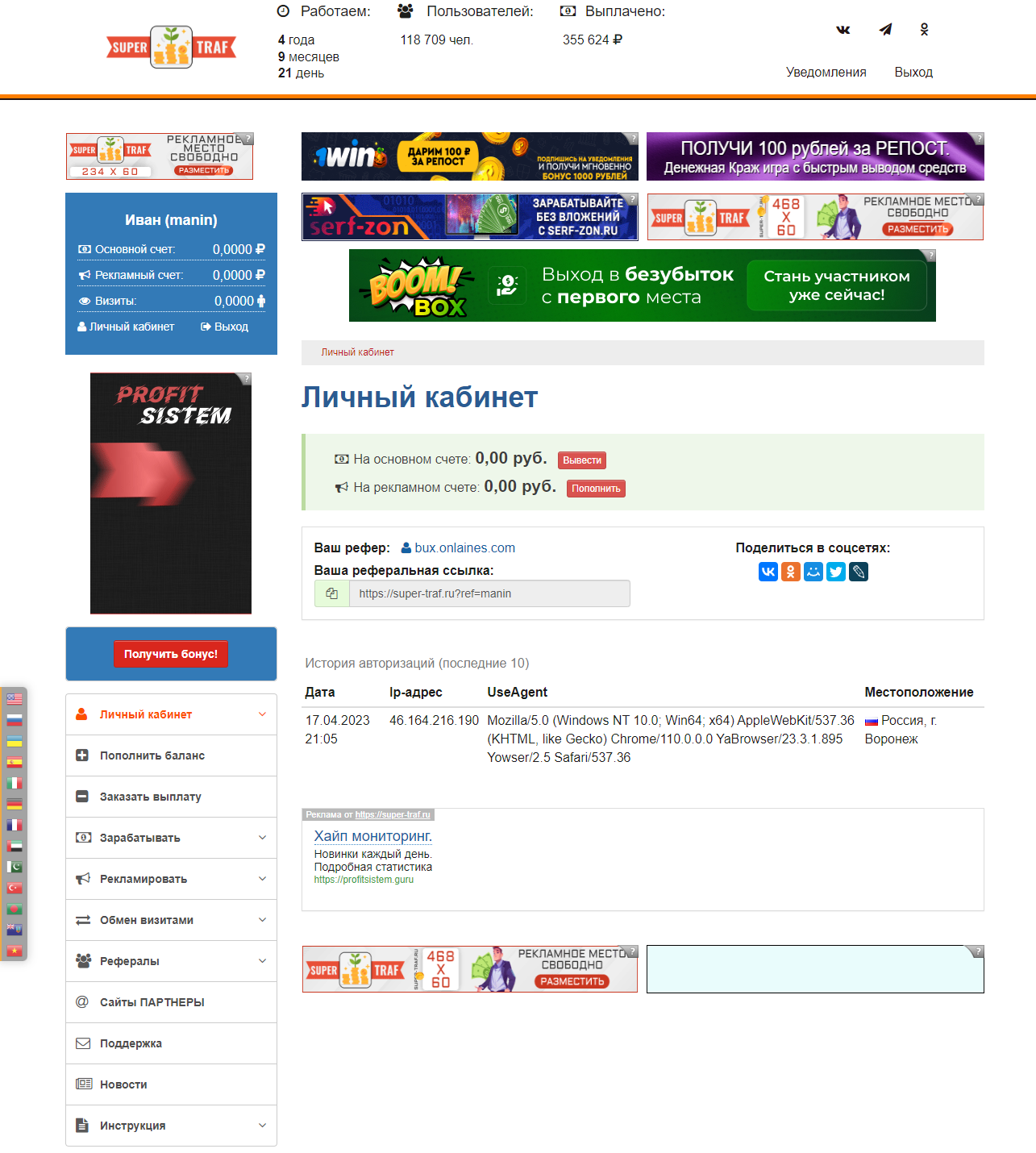 Super-Traf.RU3