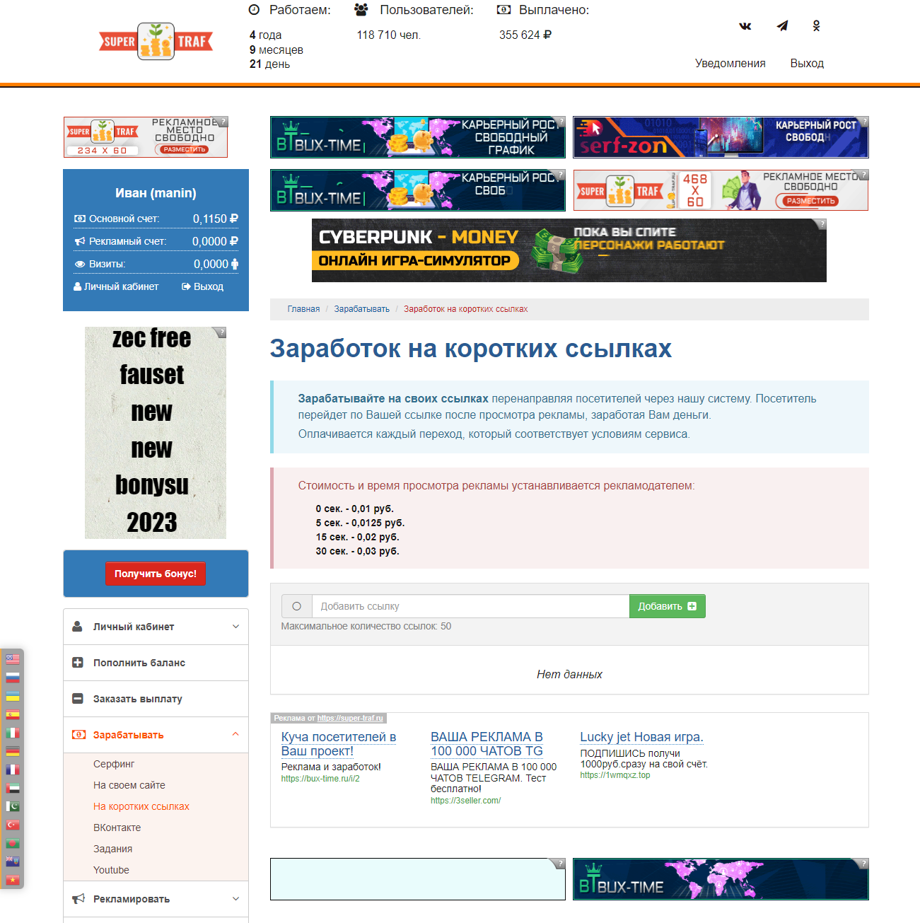 Super-Traf.RU5