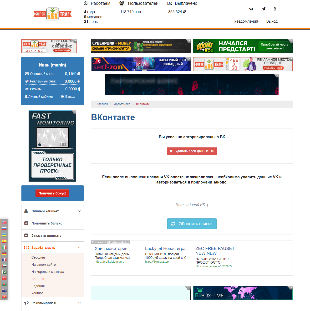 Super-Traf.RU6