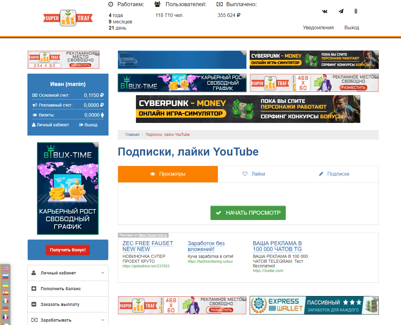 Super-Traf.RU8