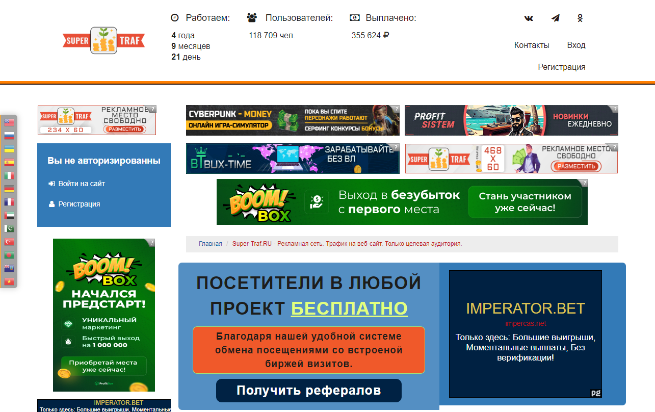 Super-Traf.RU