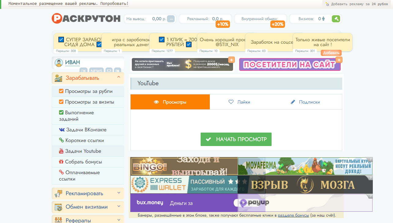 Раскрутон6