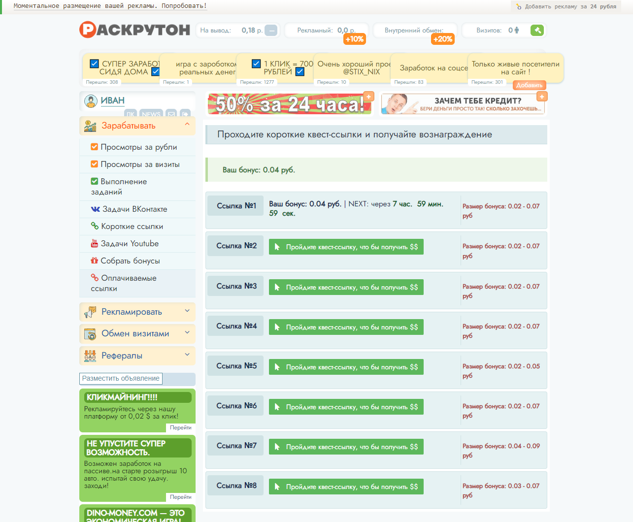 Раскрутон7